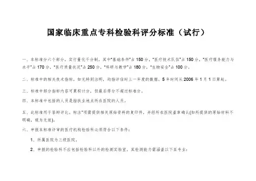 国家临床重点专科检验科评分标准