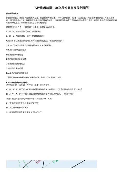 飞行员想知道：航路属性分类及图例图解