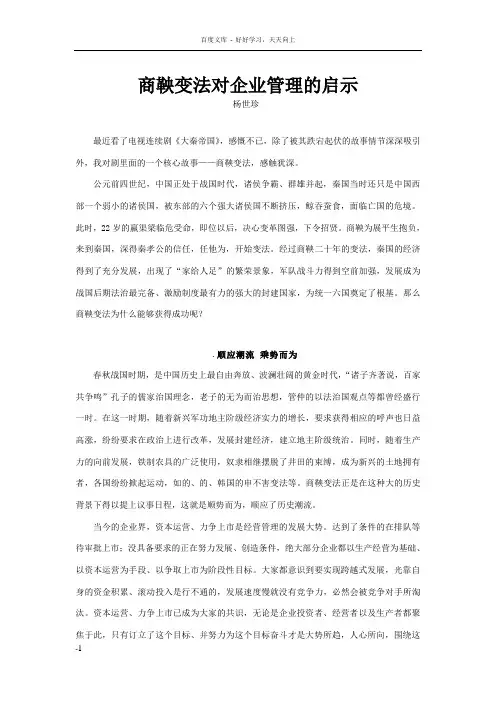 商鞅变法对企业管理的启示