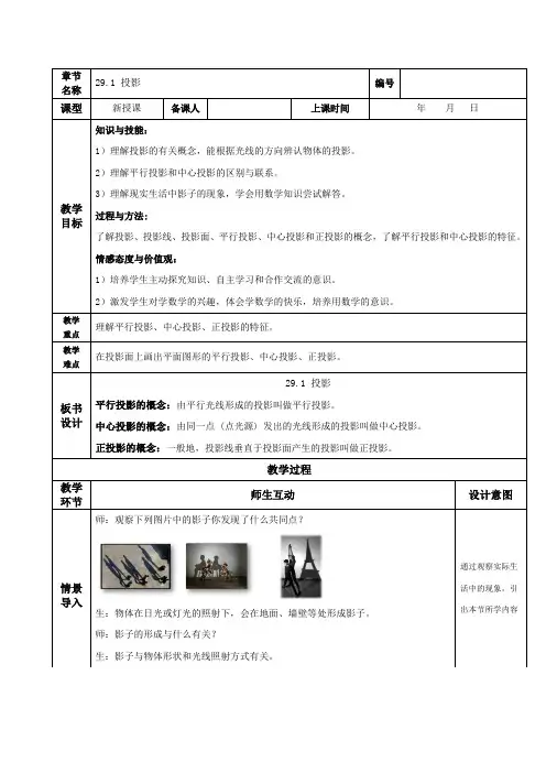 人教初中数学九年级下册29-1 投影(教学设计)