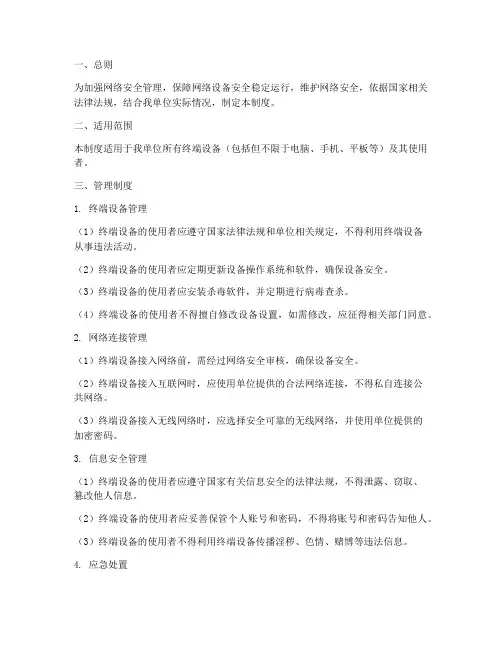 网络安全终端管理制度