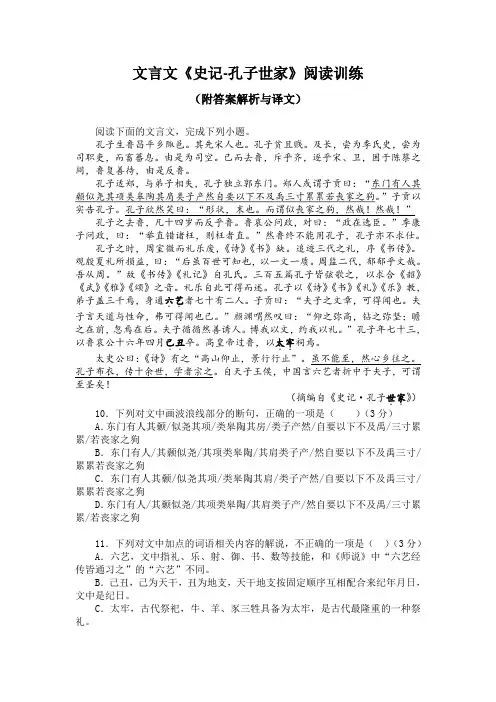 文言文《史记-孔子世家》阅读训练(附答案解析与译文)