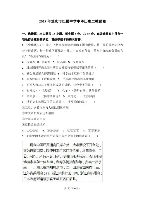 2017年重庆市巴蜀中学中考历史二模试卷(解析版)