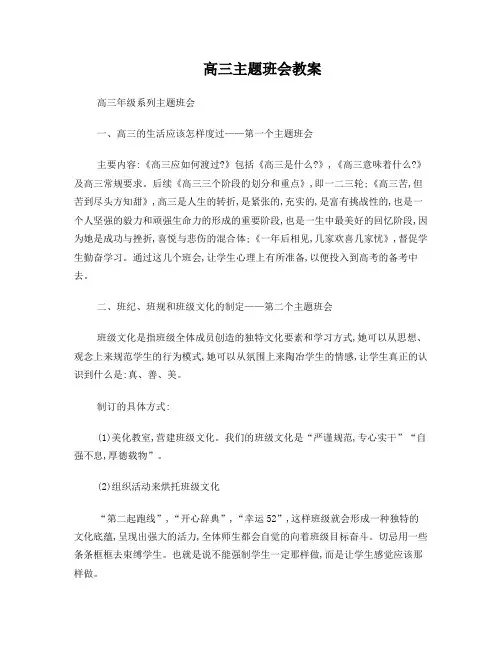 高三主题班会教案