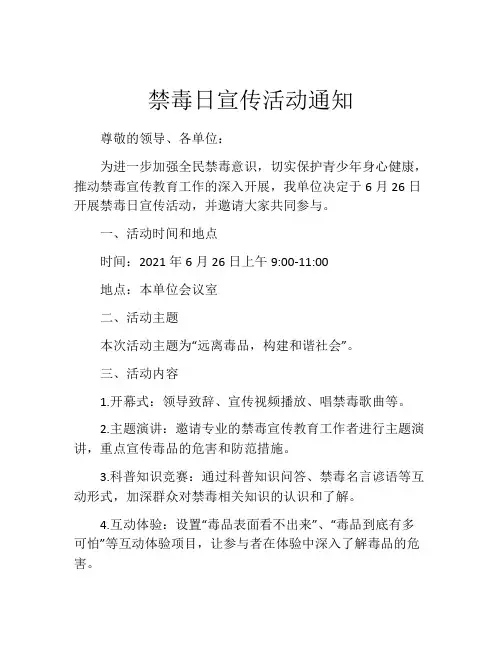 禁毒日宣传活动通知