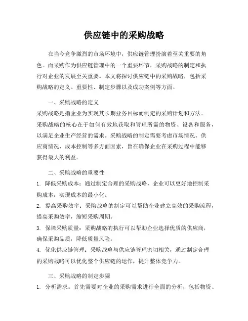 供应链中的采购战略