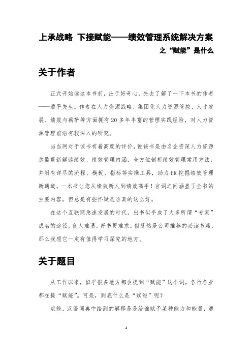 《上承战略 下接赋能——绩效管理系统解决方案》之“赋能”是什么