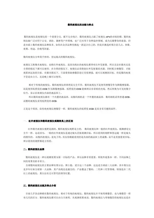 数码夜视仪的功能与特点