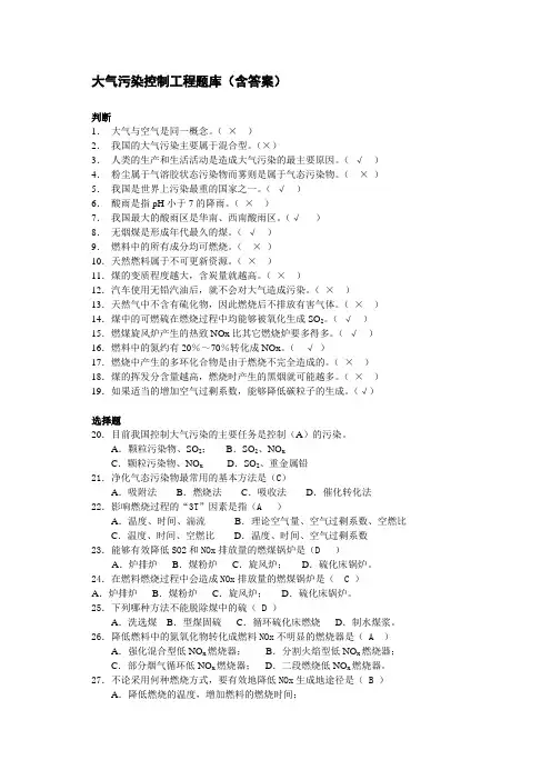 大气污染控制工程题库(含答案)