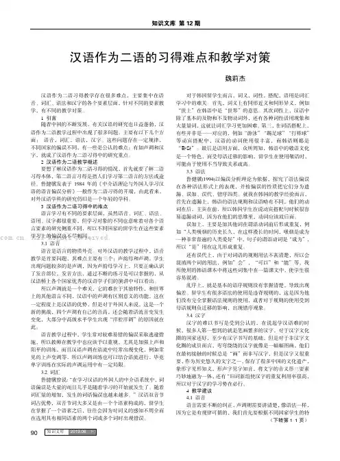 汉语作为二语的习得难点和教学对策