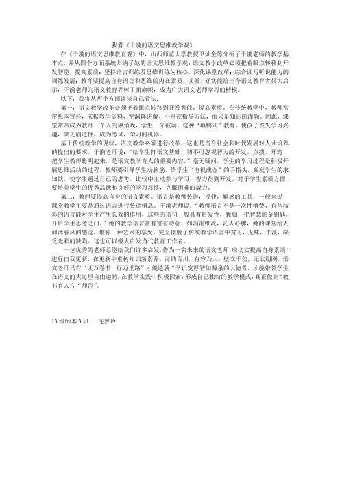 我看于漪教学观