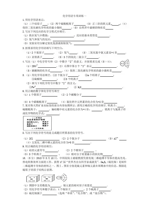化学用语专项训练题