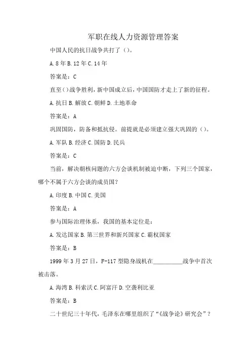 军职在线人力资源管理答案