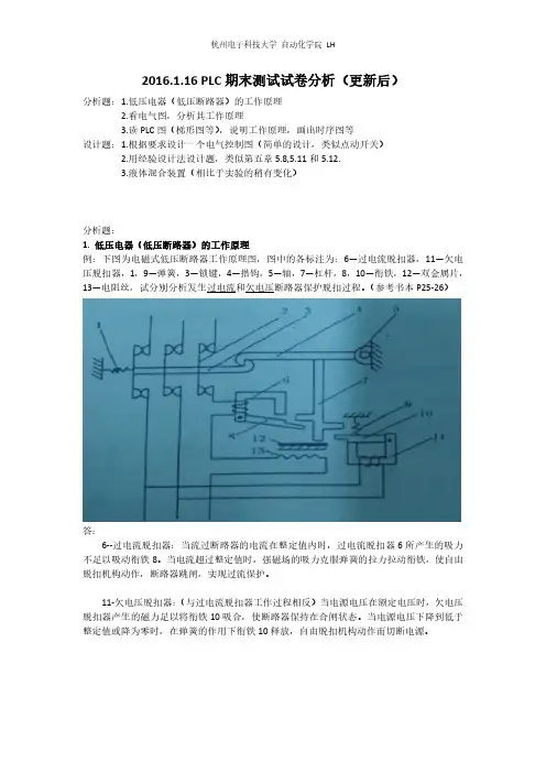 杭州电子科技大学PLC期末复习总结