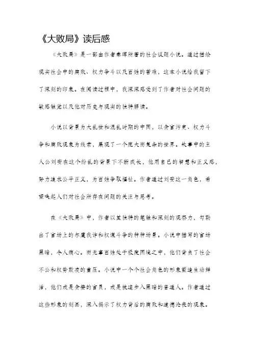 大败局读后感