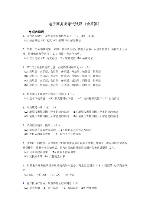 电子商务师模拟试题(含答案)hc