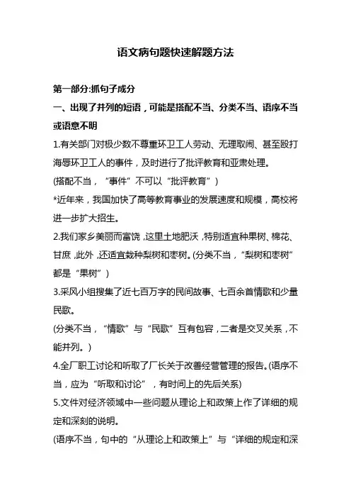 语文病句题解题方法