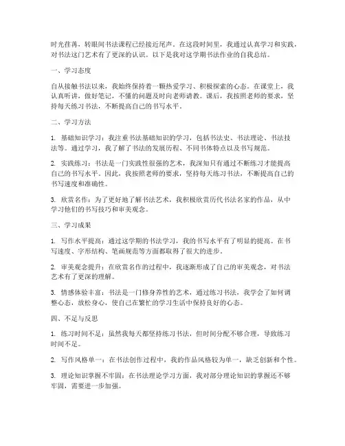 书法作业自我总结范文