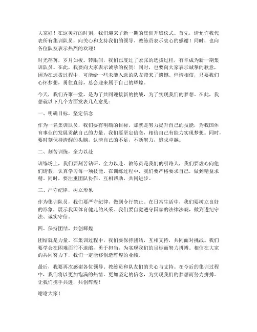 集训队员开班发言稿范文