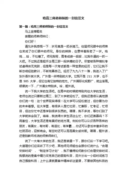 给高三师弟师妹的一封信范文