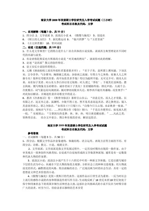 2009年南京大学615文学考研真题