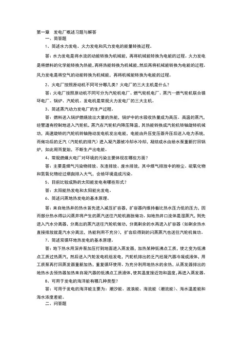 电力工程基础习题与解答