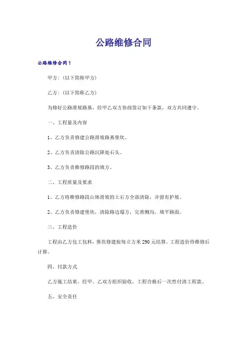 公路维修合同