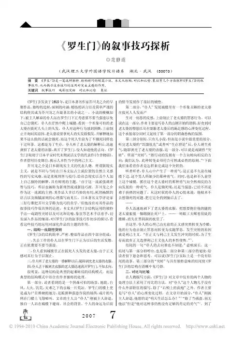 _罗生门_的叙事技巧探析