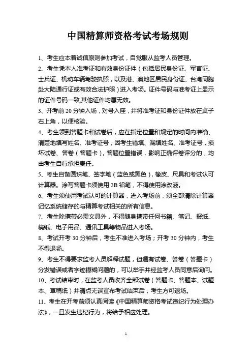 中国精算师资格考试准考证领证须知