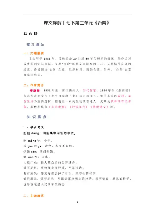 初中语文 人教部编版七年级下册第三单元第11课《台阶》课文详解