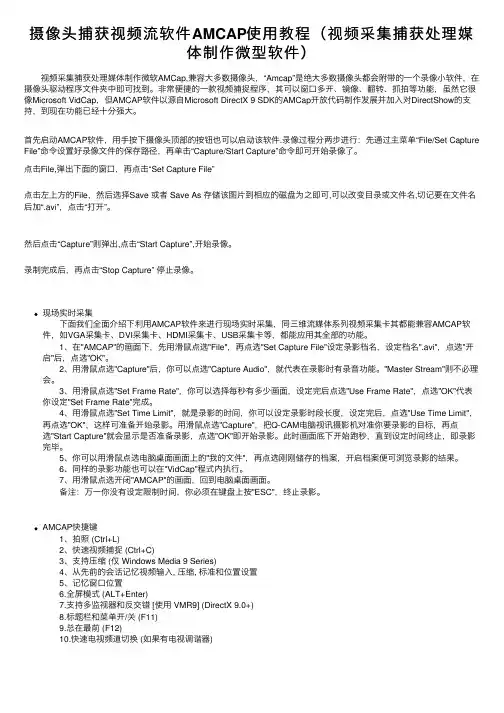 摄像头捕获视频流软件AMCAP使用教程（视频采集捕获处理媒体制作微型软件）