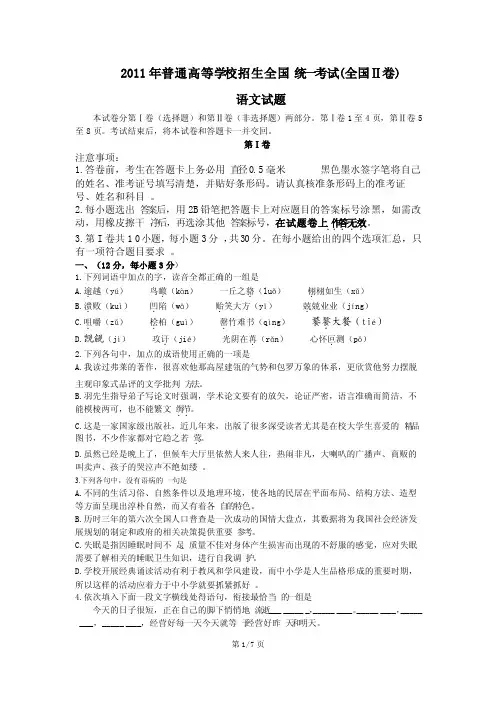 2011年全国二卷语文试题及答案（新课标）