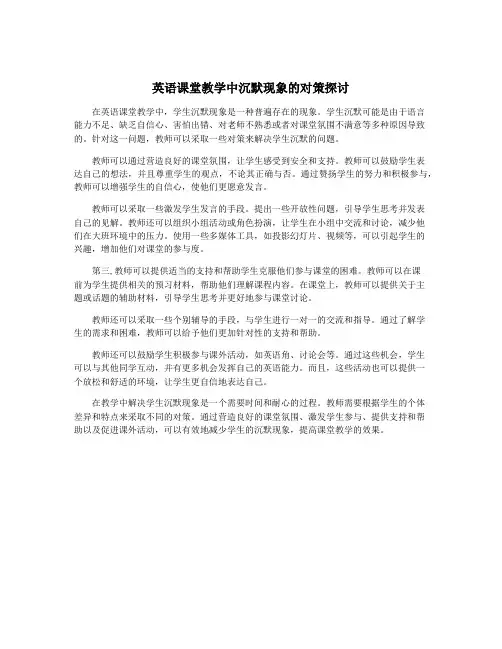 英语课堂教学中沉默现象的对策探讨
