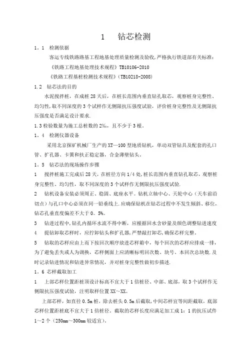 钻芯静载作业指导书