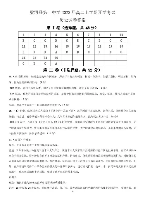 云南省梁河县第一中学2021-2022学年高二上学期开学考试历史试题(答案)