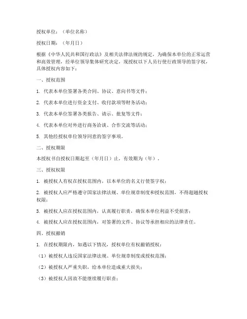行政领导的签字权授权书