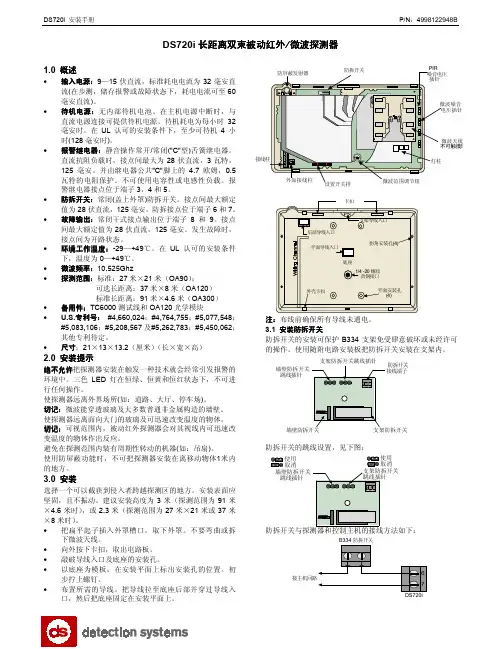 DS720i 长距离双束被动红外长距离双束被动红外 微波探测器 安装手册