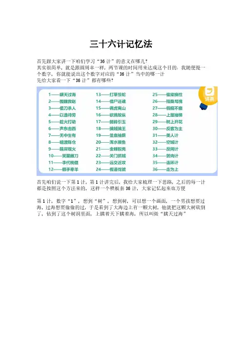 三十六计记忆法