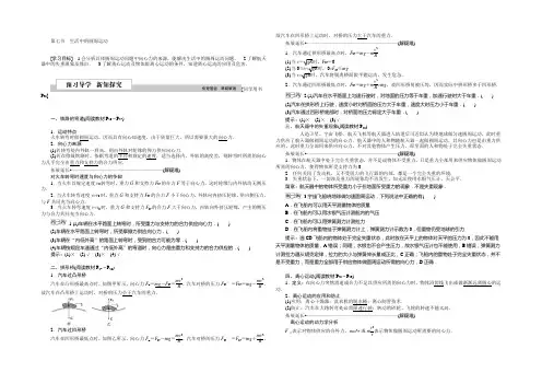 2022版《优化方案》高一物理人教版必修二配套文档：第五章第七节 生活中的圆周运动 Word版含答案