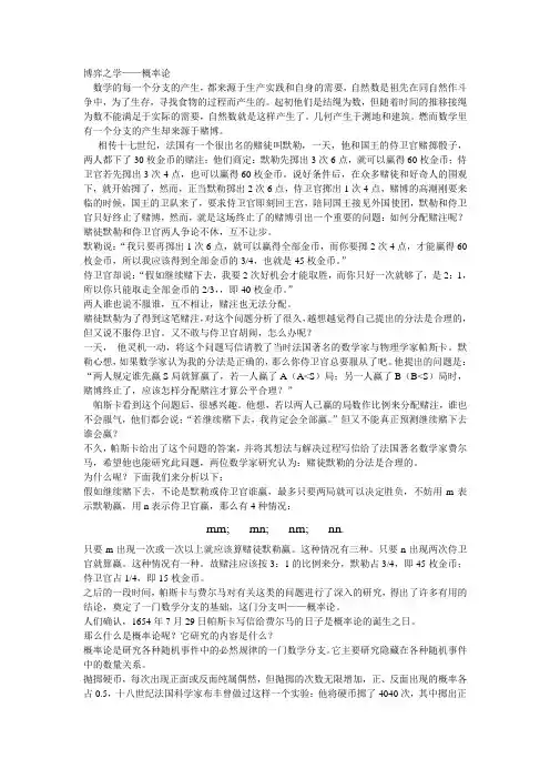 概率论诞生的往事