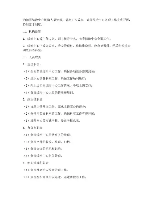 综治中心机构人员管理制度