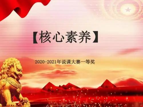 2020-2021年创新说课大赛获奖作品：平面向量说课稿