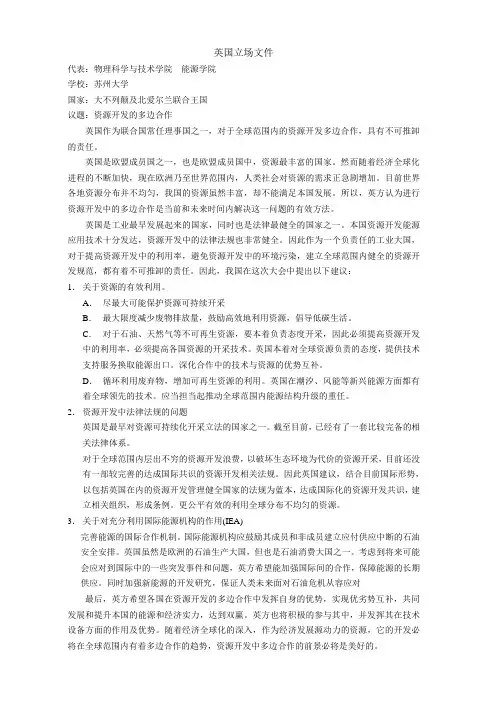 英国立场文件