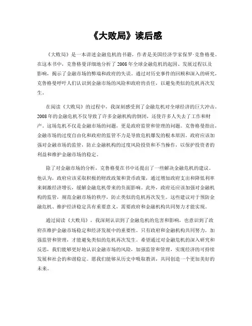 《大败局》读后感