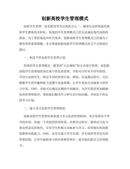 创新高校学生管理模式