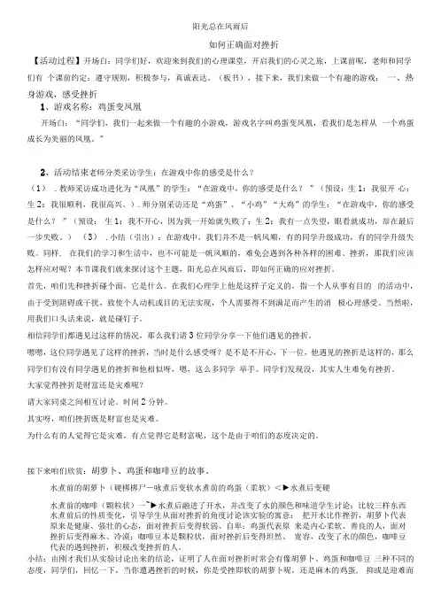 初中心理健康教育人教七年级下册目录阳光总在风雨后如何正确面对挫折 教学设计