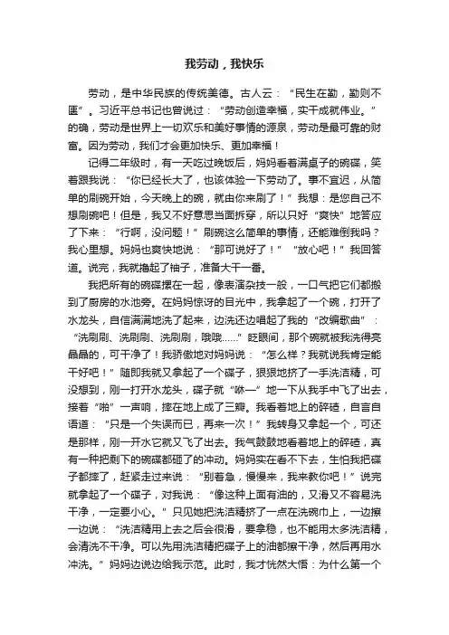 我劳动，我快乐