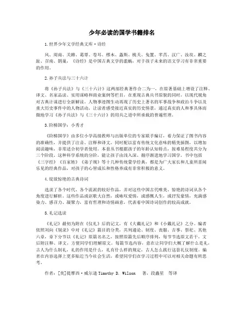 少年必读的国学书籍排名