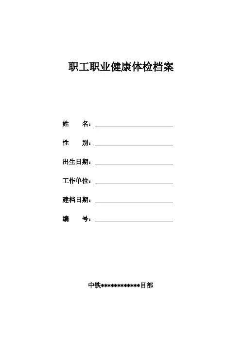 职业健康档案