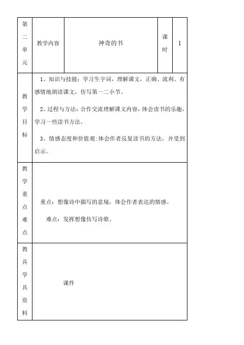 小学语文北师大五年级下册2 书《神奇的书》教学设计